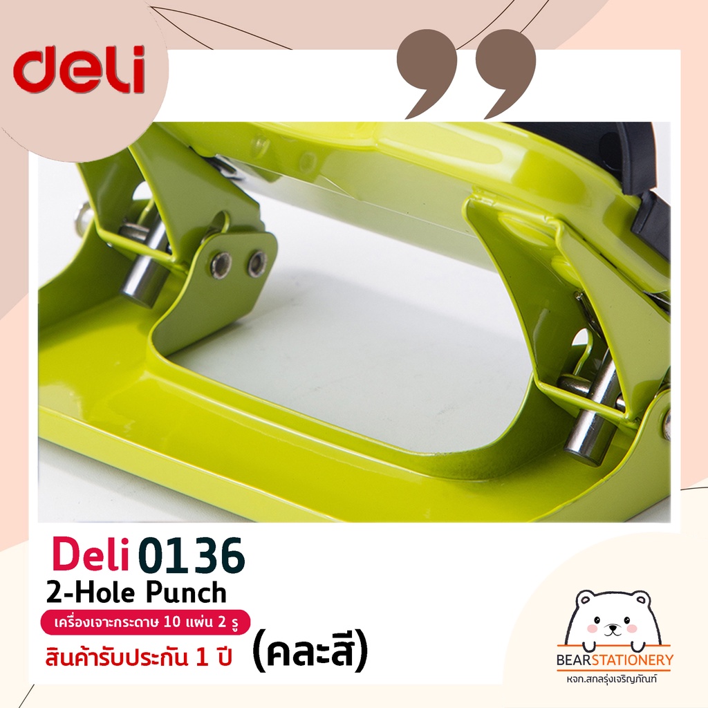 เครื่องเจาะกระดาษ-10-แผ่น-2-รู-deli-0136-2-hole-punch-คละสี