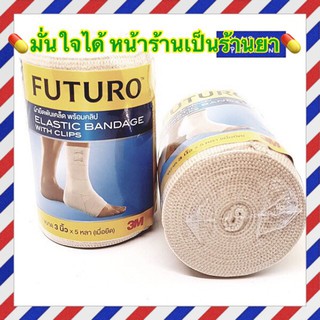 ผ้ายืดพันเคล็ด Futuro Elastic Bandage With Clip 3" X5yd