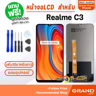 ภาพหน้าปกสินค้าหน้าจอ LCD Display จอ + ทัช oppo Realme C3 อะไหล่มือถือ จอพร้อมทัชสกรีน ออปโป้ Realme C3,RealmeC3 แถมไขควง ที่เกี่ยวข้อง