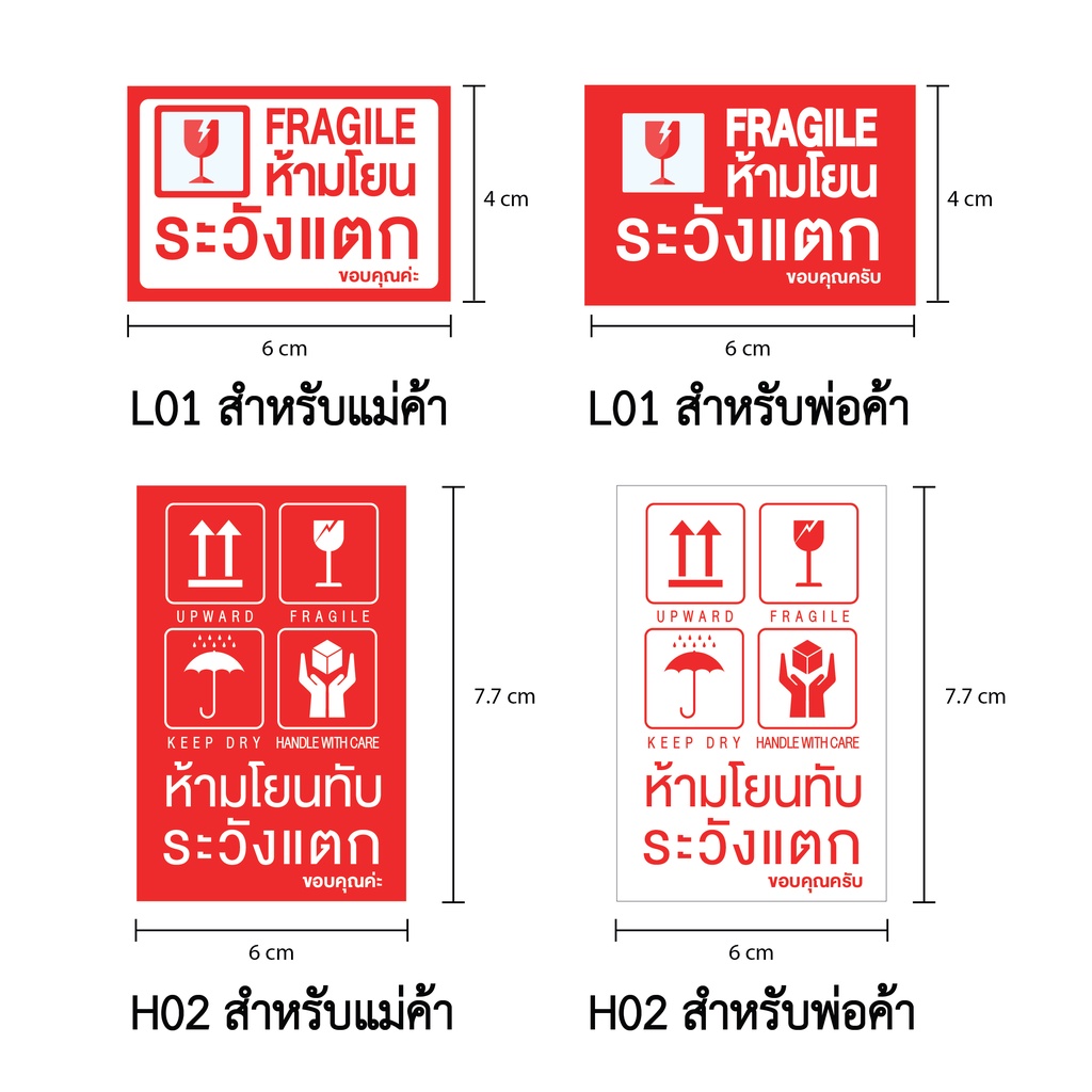 สติ๊กเกอร์ระวังแตก-fragile-ใหม่-มีคำ-ขอบคุณครับ-ขอบคุณค่ะ-สำหรับแม่ค้าพ่อค้าต้องมีติดกล่องไปรษณีย์