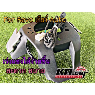 แพดเดิ้ลชิพ (#Paddle #Shift)  สำหรับ Revo Auto