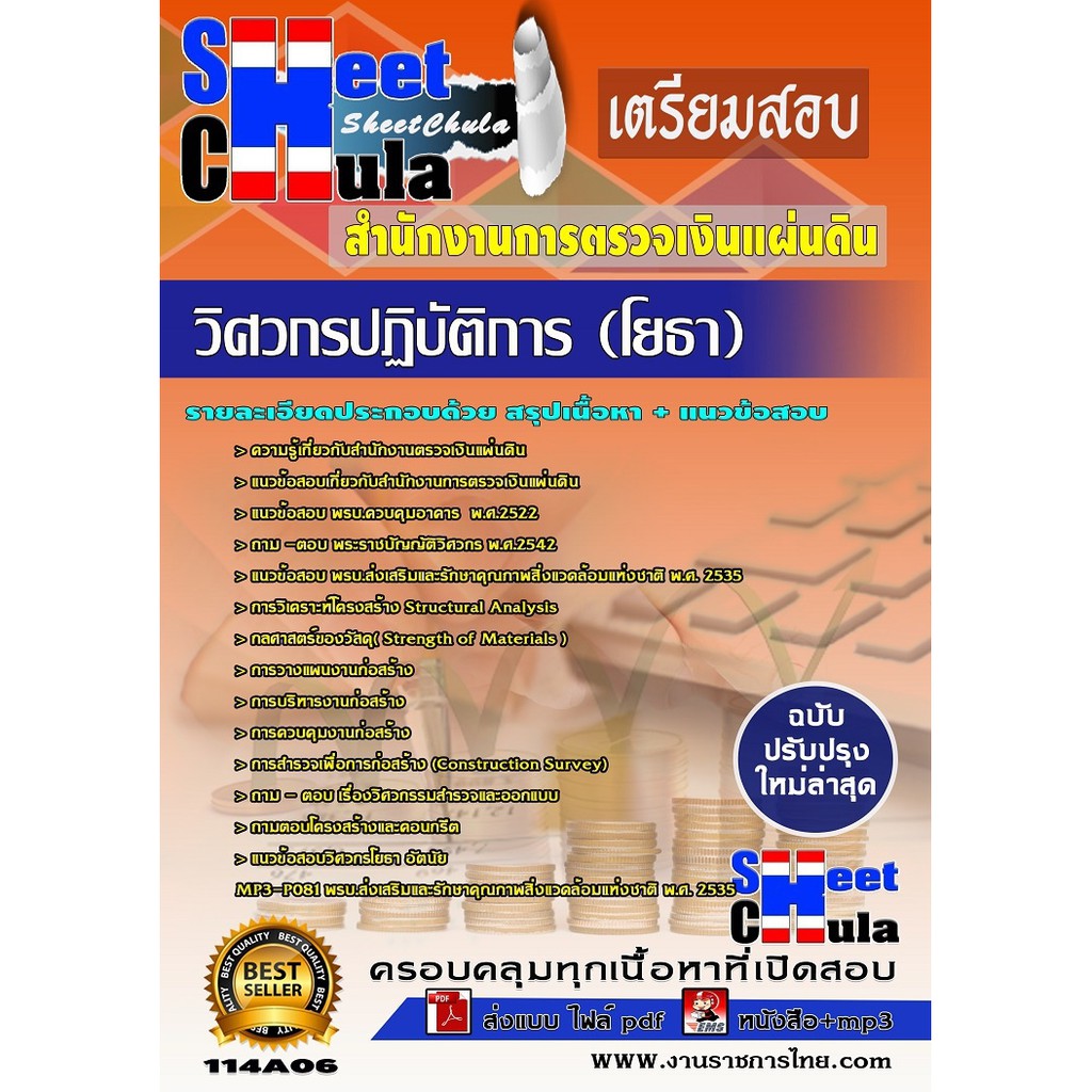 แนวข้อสอบ-วิศวกรปฏิบัติการ-โยธา