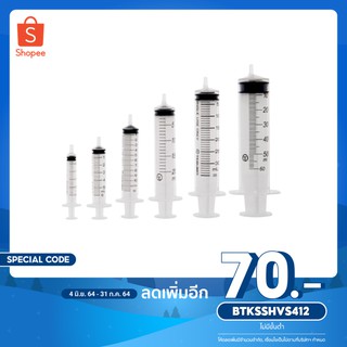 (ใส่ BTKSSHVS412 เหลือ 0 บาท) กระบอกฉีดยา ไม่มีเข็ม Nipro Syringe 3 ml / 10 ml / 20 ml และ 50 ml without needle