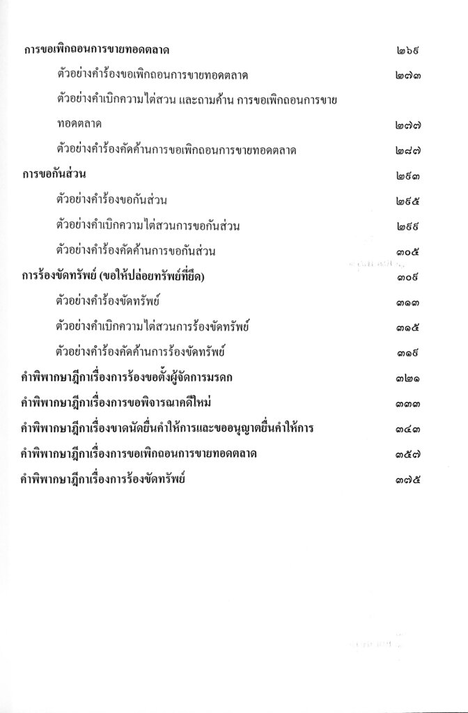 ข้อผิดพลาด-ของ-นักกฎหมาย-ทนายความ-และวิธีแก้ไข