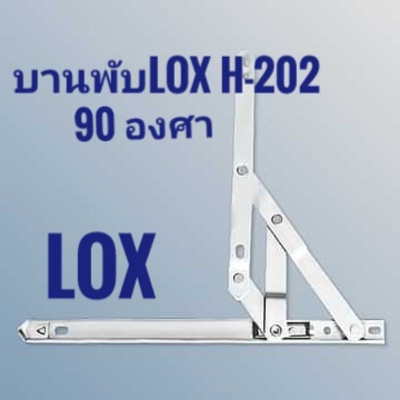 ของแท้-บานพับ-lox-รุ่น-h-202s-บานเปิด90