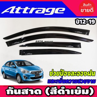 คิ้วกันสาด กันสาด สีดำ  Mitsubishi Attrage2013 -2021 ใส่ร่วมกันได้ทุกปีที่ระบุไว้