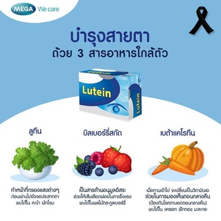 ภาพขนาดย่อของภาพหน้าปกสินค้าMega We Care ii Care บำรุงสายตา ลดอาการเมื่อยล้ากล้ามเนื้อตา ช่วยกรองแสงจากหน้าจอคอมพิวเตอร์ 30แคปซูล จากร้าน 24hours240 บน Shopee ภาพที่ 3