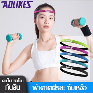 ภาพหน้าปกสินค้าพร้อมส่ง💥AOLIKES ของแท้💯(TD-2101) ผ้าคาดศรีษะ ผ้าคาดหัว ผ้าคาดศีรษะ ยางคาดผม ซับเหงื่อ ออกกำลังกาย ซึ่งคุณอาจชอบสินค้านี้