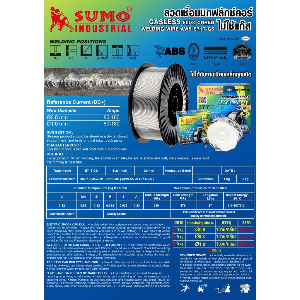 ลวดเชื่อมไม่ใช้แก๊ส-flux-core-0-8-mm-น้ำหนักเต็ม-1-กก-e71t-gs-sumo-1-kg-กล่อง-gasless-flux-core-welding-wire-aws-e71t-gs-0-8mm-sumo-ฟลักคอร์-ลวดเชื่อม-co2-ลวดเชื่อมฟักคอ