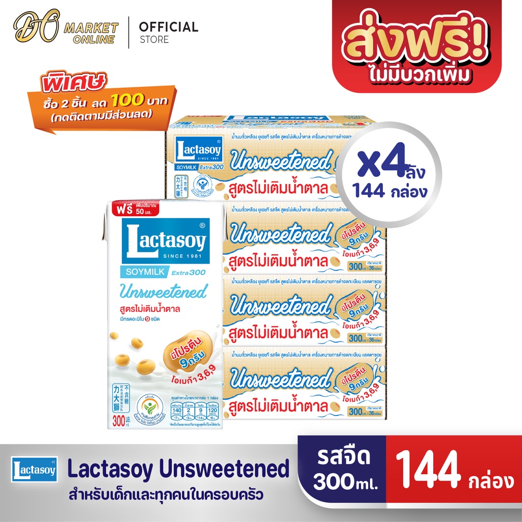 ส่งฟรี-x-4-ลัง-lactasoy-แลคตาซอย-นมถั่วเหลือง-ยูเอชที-รสไม่หวาน-300มล-ขายยกลัง-4-ลัง-รวม-144กล่อง