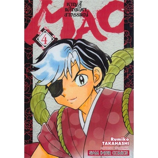 หนังสือ MAO หาญสู้พลิกชะตาอาถรรพณ์ เล่ม 4สินค้ามือหนี่ง  พร้อมส่ง # Books around