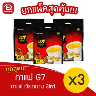 [ ซื้อ3แถม3 ] โครตคุ้มม กาแฟ G7 กาแฟ 3in1 เวียดนาม 66 ซอง  *EXP:15/11/2567* หมดปีหน้าจ้า