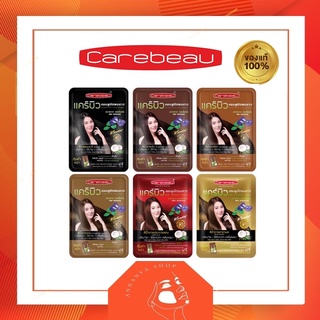 กลิ่นหอม แถมทรีทเมนท์ แชมพูปิดผมขาว Carebeau Hair Color Shampoo แคร์บิว แฮร์ คัลเลอร์ แชมพู แชมพูปิดผมหงอก เปลี่ยนสีผม