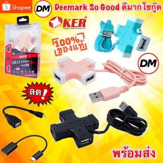 🚀ส่งเร็ว🚀 OKER HUB USB 2.0 4 Port H-365 กากบาท #DM