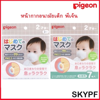 ภาพหน้าปกสินค้าหน้ากาก Pigeon Mask หน้ากากอนามัยเด็ก พีเจ้น ลายหมีน่ารัก สำหรับเด็ก 2 ขวบขึ้นไป แพ็คเกจใหม่ ของแท้จากญี่ปุ่น ที่เกี่ยวข้อง