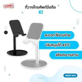 ที่วางโทรศัพท์มือถือและแท็บเล็ต รุ่น K1  แข็งแรง ทนทาน ใช้ง่าย หมุนได้ 45 องศา