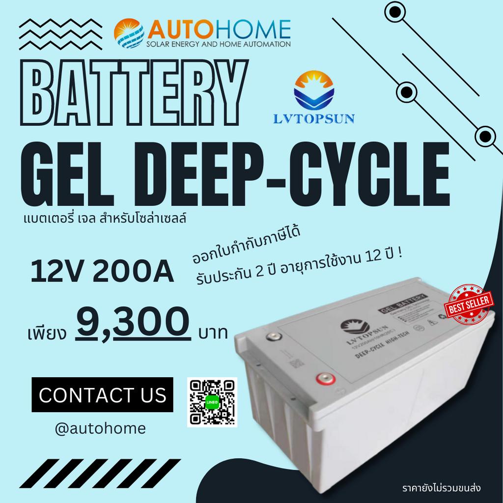 เเบตเตอรี่-ไฮบริดเจล-สำหรับโซล่าเซลล์-12v-200ah-ยี่ห้อ-lv-topsun-hybrid-gel-battery