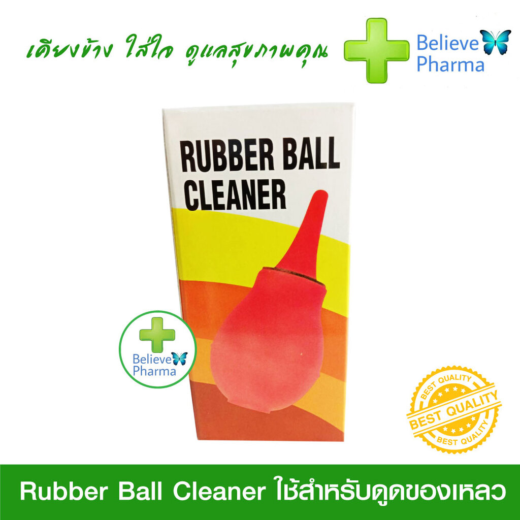 rubber-ball-cleaner-ลูกยางดูดน้ำมูก-สินค้าพร้อมส่ง