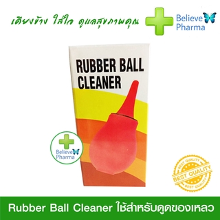 Rubber Ball Cleaner ลูกยางดูดน้ำมูก "สินค้าพร้อมส่ง"