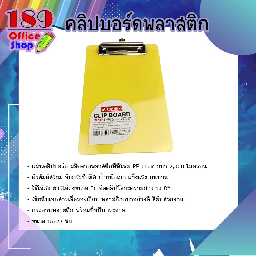 กระดานรองเขียน-แฟ้มหนีบ-คลิปบอร์ด-ขนาด-a5-ผิวสัมผัสใหม่-จับกระชับมือ-น้ำหนักเบา-แข็งแรง-ทนทาน