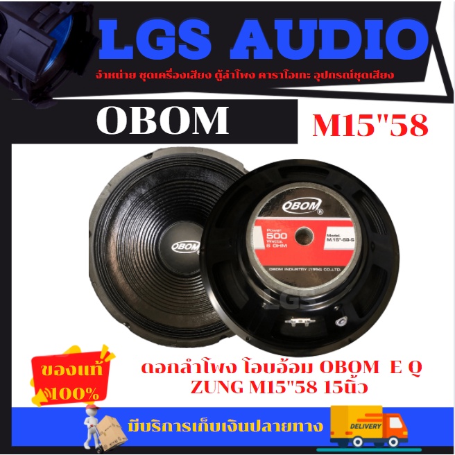 ดอกลำโพง (โอบอ้อม) OBOM E Q ZUNG M15