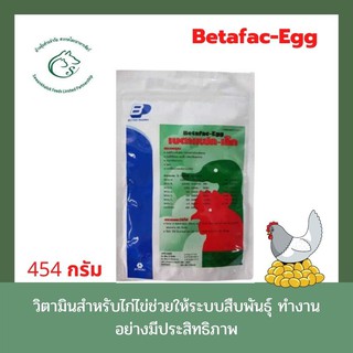 เบตาแฟค-เอ็ก Betafac -Egg พรีมิกซ์ไก่ไข่ ขนาด 454 กรัม