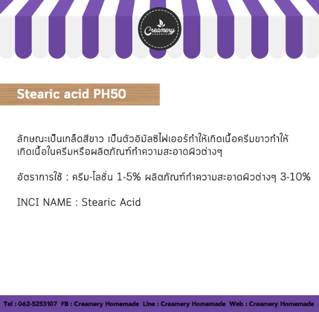 stearic-acid-ph-50-สเตียริก-แอซิด-ขนาด-100g