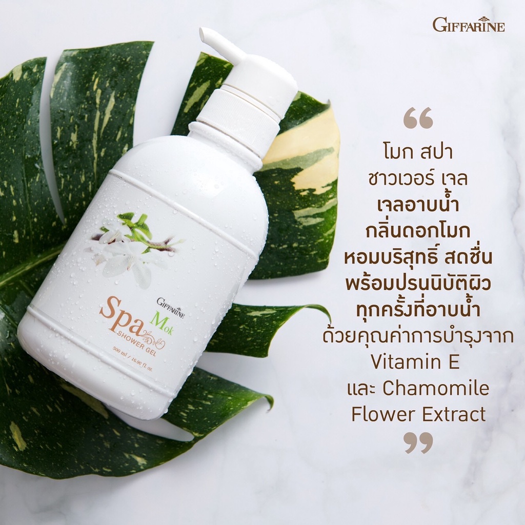 เจลอาบน้ำ-โมก-สปา-ชาวเวอร์-เจล-กิฟฟารีน-mok-spa-shower-gel-giffarine