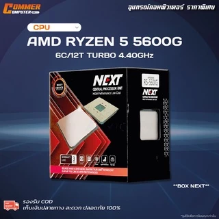 5600g ราคาพิเศษ | ซื้อออนไลน์ที่ Shopee ส่งฟรี*ทั่วไทย!