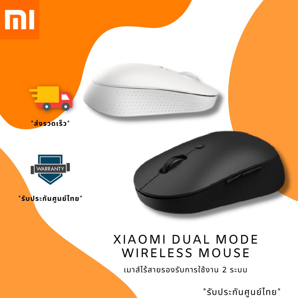 xiaomi-dual-mode-wireless-mouse-เมาส์ไร้สายรองรับการใช้งาน-2-ระบบ-ของแท้รับประกันศูนย์-6-เดือน