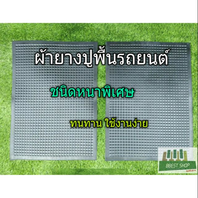 ผ้ายาง-ผ้ายางปูพื้นรถยนต์-หนา-พิเศษ-สีดำ-ผ้ายางปูพื้น-แผ่นยาง-รองพื้น-2-แผ่น-ยางปูพื้นรถ-ผ้ายางปูพื้นรถ