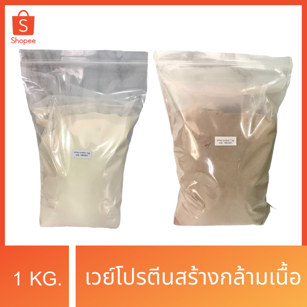 เวย์โปรตีนคอนเซนเทรต-สำหรับผู้ต้องการสร้างกล้ามเนื้อ-1kg