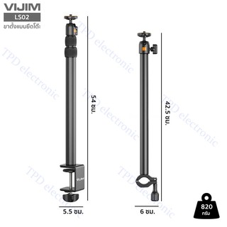 VIJIM รุ่น LS02 ขาตั้งพร้อมแขนขาตั้งแบบยึดโต๊ะ (เฉพาะขาตั้ง) Camera Desk Mounting Stand สำหรับกล้อง/มือถือ/ไฟ  หมุน 360°