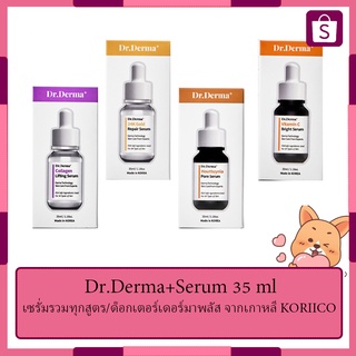 Dr.Derma Serum 35ml. เซรั่มบำรุงผิวหน้า จากดร.เดอร์มา ช่วยดูแลปัญหารูขุมขน ลดความมัน