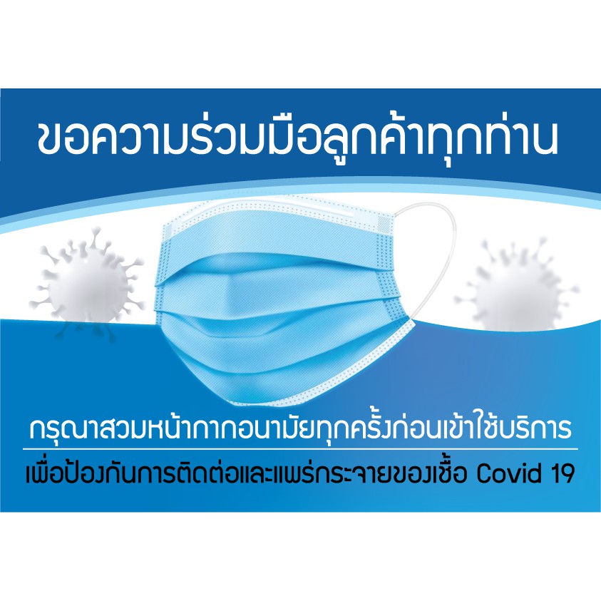 สติ๊กเกอร์-sticker-ปิดหน้าร้านค้า-ขอความร่วมมือสวมหน้ากากอนามัย