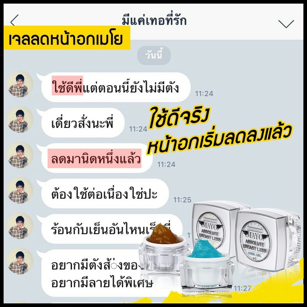 เจลลดหน้าอกเมโย-สูตรร้อน-30-กรัม