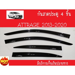 คิ้วกันสาดประตู คิ้วกันสาด กันสาด คิ้ว 4 ชิ้น มิตซูบิชิ แอททราจ Mitsubishi Attrage 2020 ใช้ร่วมกับ 2013-2022 พร้อมเทปกาว