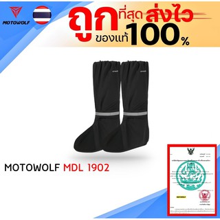 รองเท้ากันฝน Motowolf MDL 1902 ของแท้ 100% ส่งไว!!