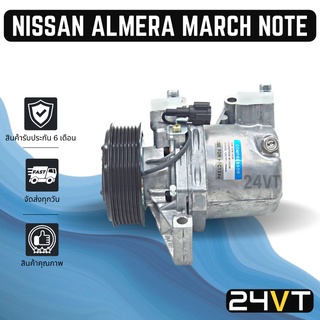 คอมแอร์ นิสสัน อัลเมร่า มาร์ช มาช โน้ต NISSAN ALMERA MARCH NOTE COMPRESSOR คอมใหม่ คอมเพรสเซอร์ แอร์รถยนต์