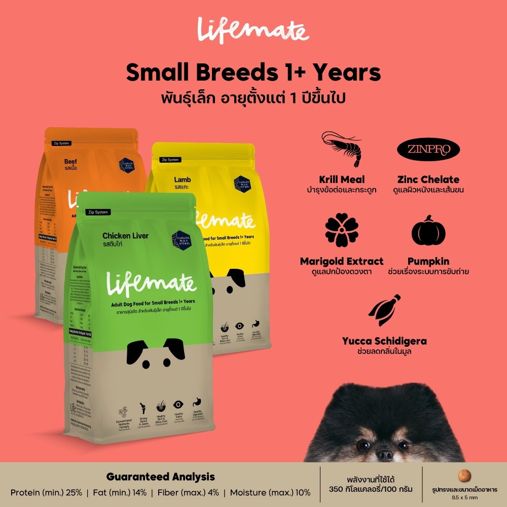 ใหม่-lifemate-อาหารสุนัข-พันธุ์เล็ก-เกรดพรีเมี่ยม-ไลฟ์เมท-ขนาด-2-7kg-3kg