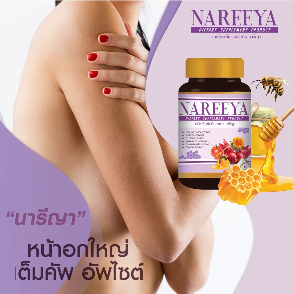 ส่งฟรี-ส่งไว-สมุนไพรรีแพร์นารีญา-nareeya-วัยทอง-ผิวพรรณ-อาหารเสริมผู้หญิง-สมุนไพร-อกฟู-รูฟิด-แก้ตกขาว-สำหรับผู้หญิง