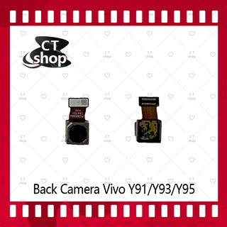 สำหรับ VIVO Y91 / Y93 / Y95 (กล้องตัวบน) อะไหล่กล้องหลัง กล้องด้านหลัง Back Camera（ได้1ชิ้นค่ะ) อะไหล่มือถือ  CT chop