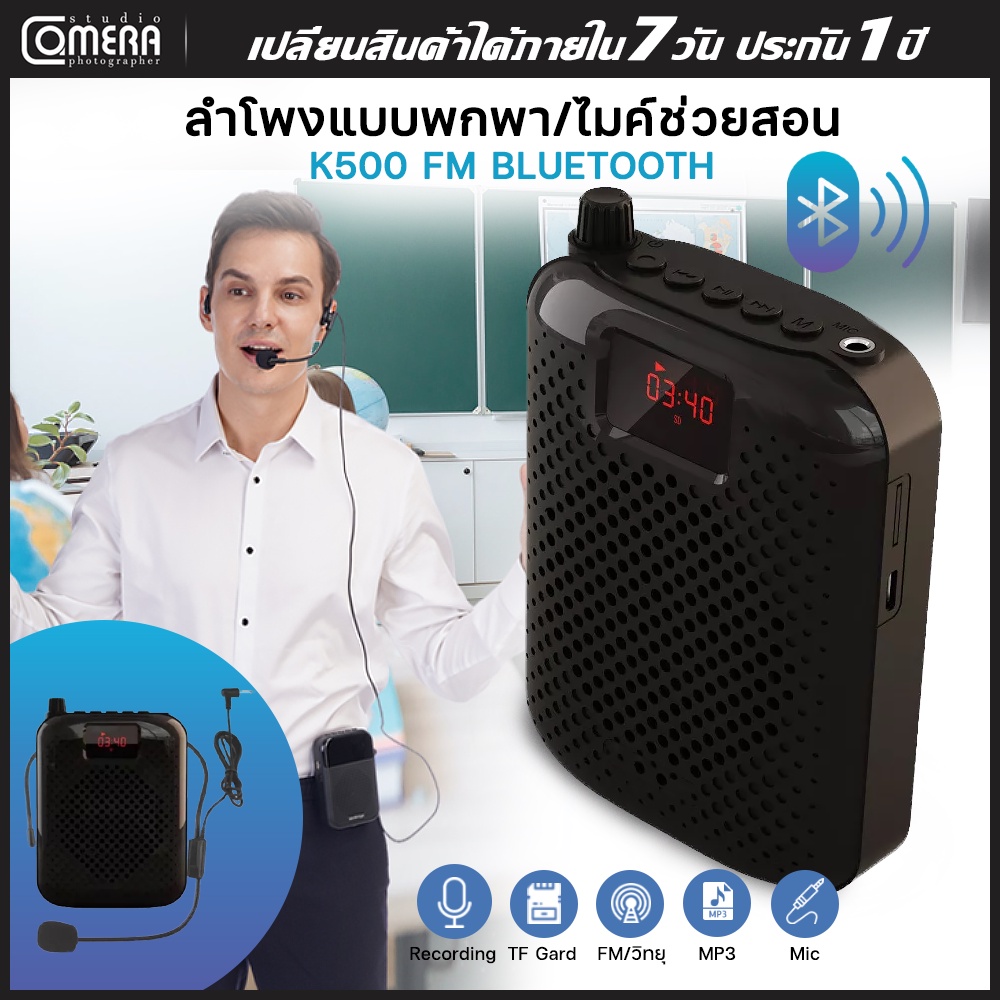 ภาพหน้าปกสินค้าCameraStudio K500 FM Bluetooth ไมค์ช่วยสอน ไมค์ไร้สาย ลำโพงพกพา ไมค์ลอย โทรโข่ง เครื่องขยายเสียง ไมค์ ไกด์