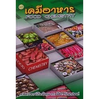 Chulabook(ศูนย์หนังสือจุฬาฯ) |C111หนังสือ9786165382243เคมีอาหาร (FOOD CHEMISTRY)