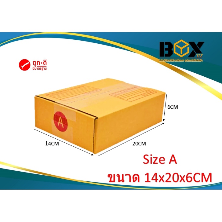 กล่องไปรษณีย์-กล่องพัสดุ-เบอร์-a-ขนาด-14x20x6-แพ็ค-20ใบ