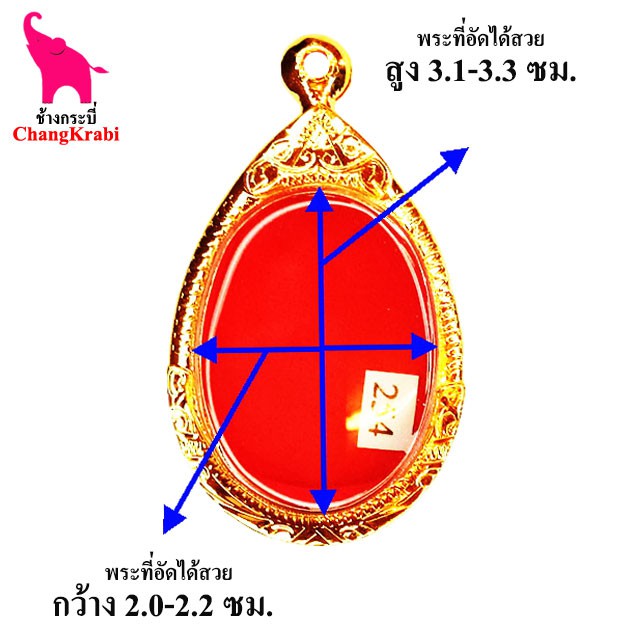 ช้างกระบี่-กรอบพระทองไมครอน-254-ปิดหลัง-กรอบพระทรงไข่-กรอบพระสำเร็จ-ตลับพระ