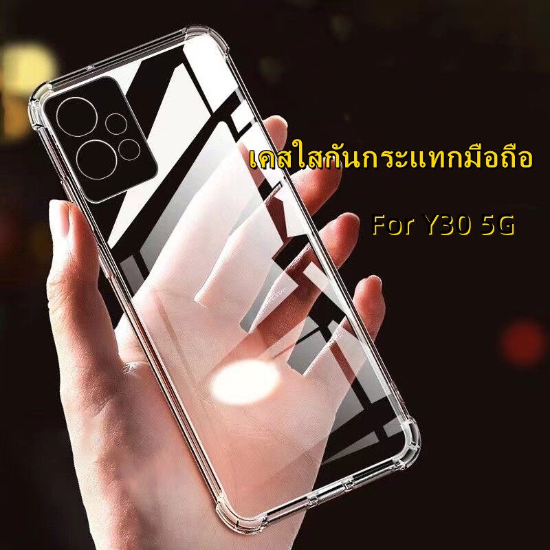 เคสมือถือvivo-y30-5g-2022-รุ่นใหม่-เคสโทรศัพท์-เคสนิ่ม-เคสใส-เคสกันกระแทก-tpu-case-เคสมือถือต้านเชื้อแบคทีเรีย-ส่งจากไทย