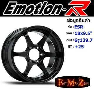 EmotionR Wheel ESR ขอบ 18x9.5" 6รู139.7 ET+25 สีBK แม็กรถยนต์ ล้อแม็ก แม็กรถยนต์ขอบ18 แม็กขอบ18
