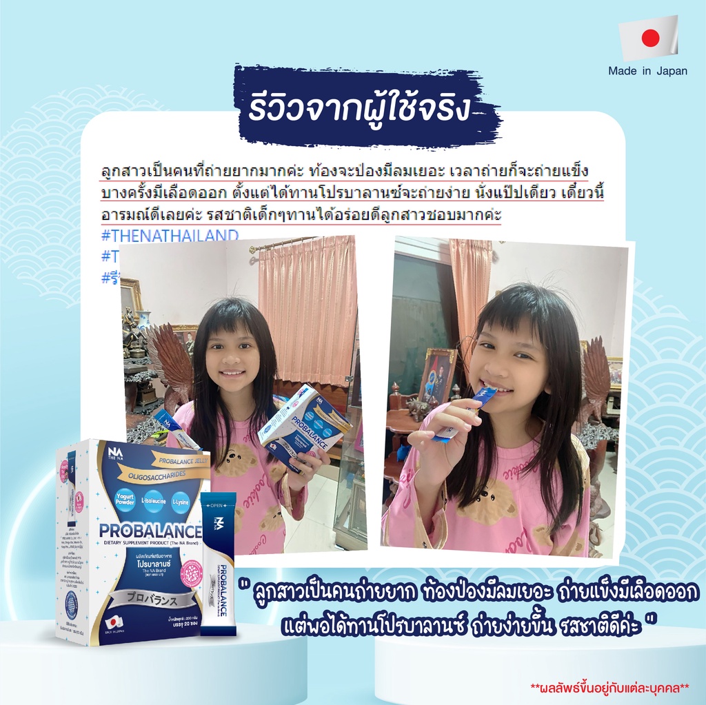 เกี่ยวกับ The Na  Probalance Probiotic Jelly โปรไบโอติก เดอะนา โปรบาลานซ์ เยลลี่ โพรไบโอติก โปรบาลานซ์ เจลลี่ ท้องผูก  20 ซอง