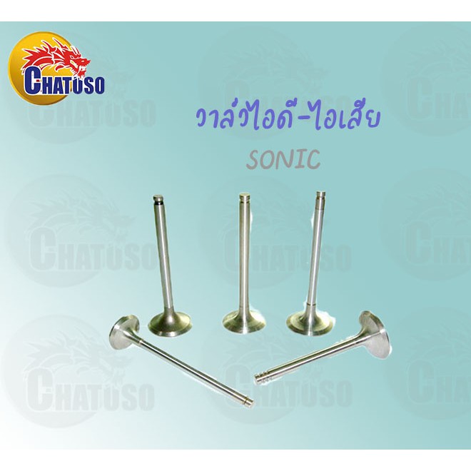 วาล์วไอดี-ไอเสีย-sonic-ขายทั้งคู่และเดี่ยว-สินค้าคุณภาพเกรดaaa